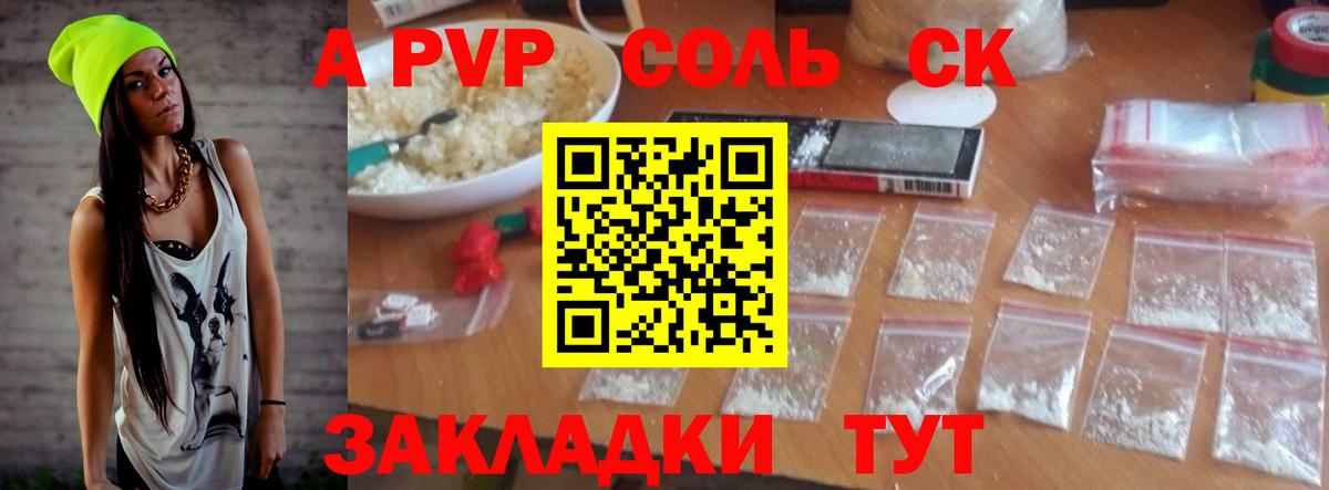 A-PVP СК КРИС  A PVP  А ПВП кристаллы  A PVP кристаллы  Нововоронеж  Вход с VPN 