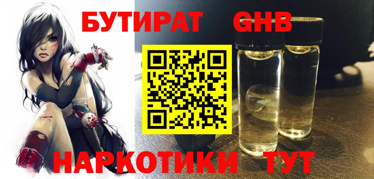 Бутират  БУТИРАТ 1.4BDO  Вход с VPN  Нововоронеж 