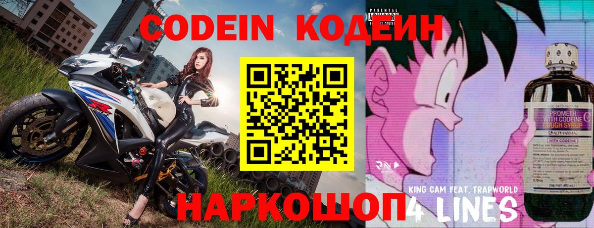Нововоронеж  Кодеиновый сироп Lean Purple Drank  Вход с VPN 
