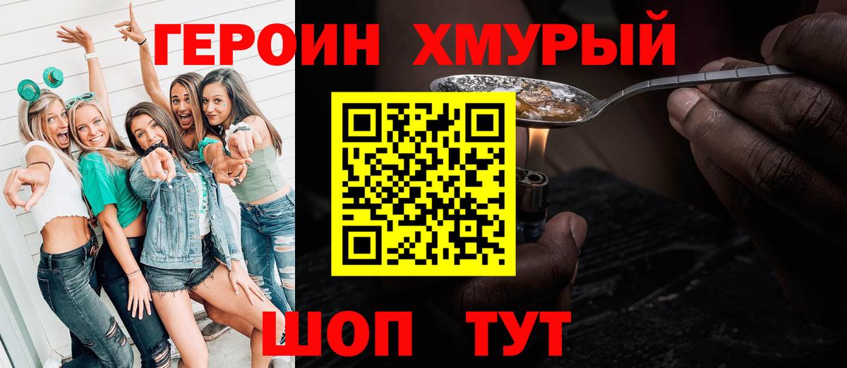 ГЕРОИН  Вход с VPN  Нововоронеж  ГЕРОИН VHQ 