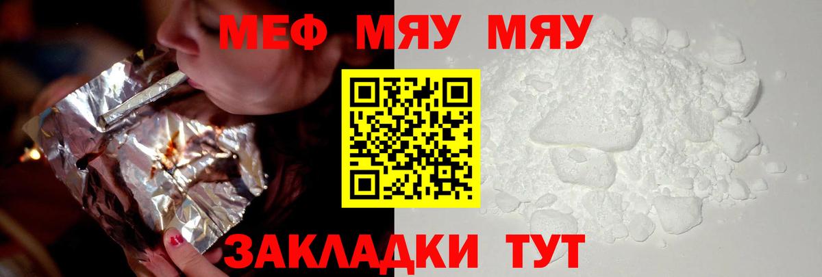 Нововоронеж  МЯУ-МЯУ  Вход с VPN  МЕФ  Мефедрон мука 