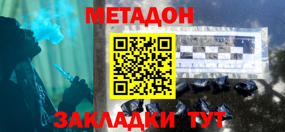 Нововоронеж  МЕТАДОН methadone  Вход с VPN 