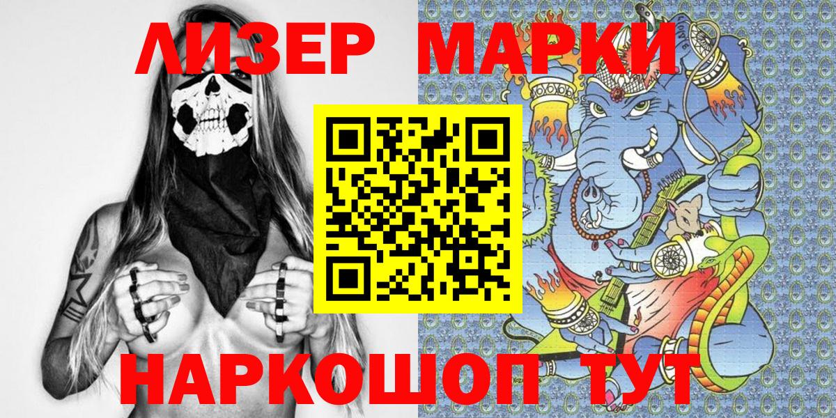 Марки 25I-NBOMe 1,8мг  Вход с VPN  Наркотические марки  Нововоронеж 